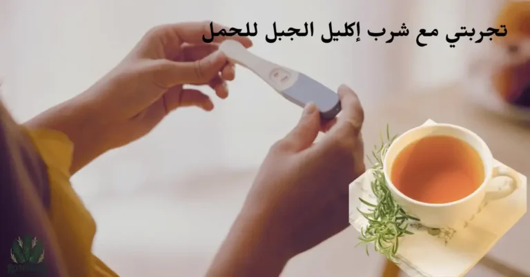 شاي ونبتة إكليل الجبل وسيدة تمسك اختبار للحمل